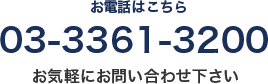 お気軽にお問い合わせ下さい